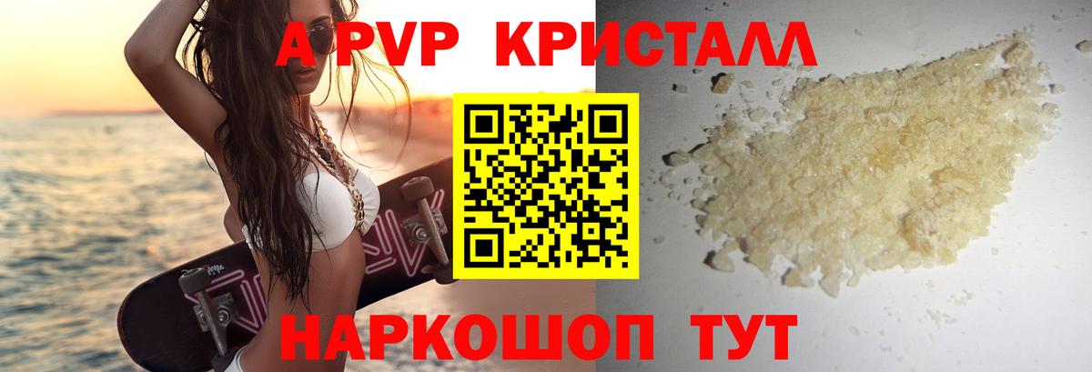 A-PVP Crystall Старая Купавна