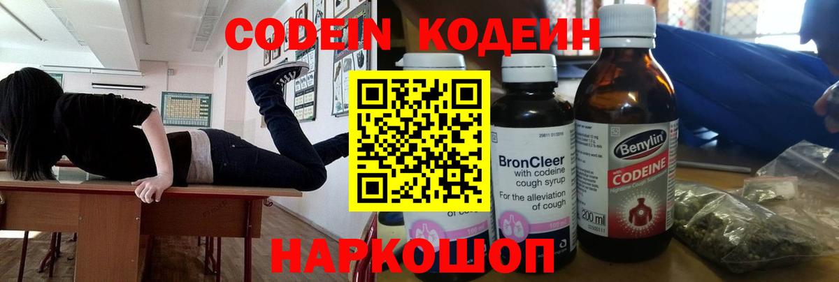 Старая Купавна  Codein напиток Lean (лин)  Вход с VPN 