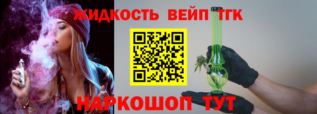 Дистиллят ТГК вейп с тгк Старая Купавна